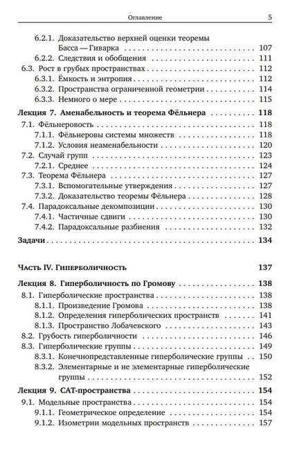 Андроник Арутюнов: Лекции по грубой геометрии