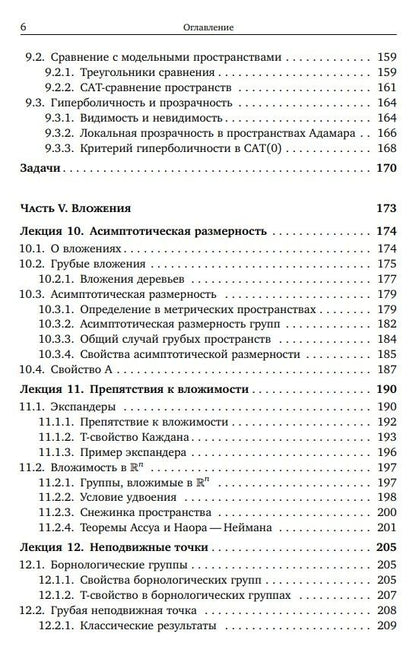 Андроник Арутюнов: Лекции по грубой геометрии