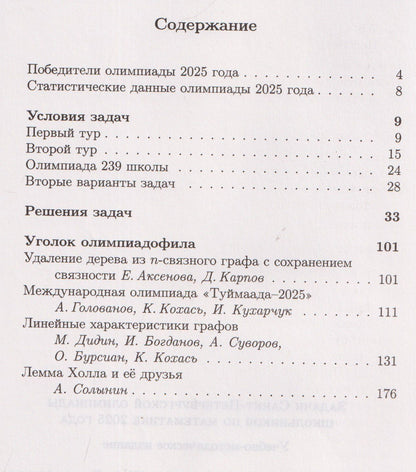 Задачи Санкт-Петербургской олимпиады школьников по математике 2025 года