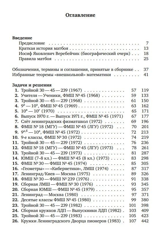 Дмитрий Фомин: Ленинградские математические бои. 1967-1991