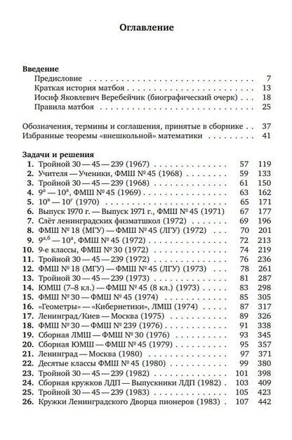 Дмитрий Фомин: Ленинградские математические бои. 1967-1991