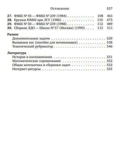 Дмитрий Фомин: Ленинградские математические бои. 1967-1991