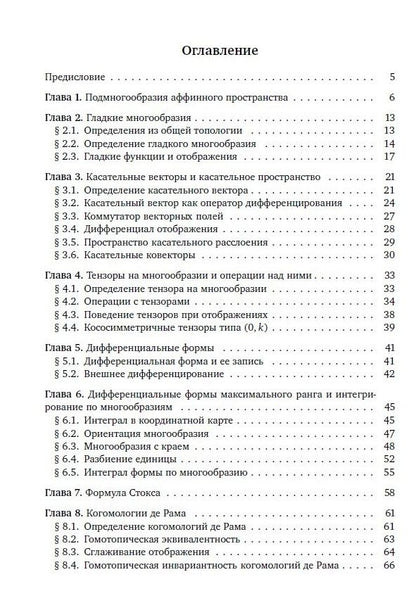 Сабир Гусейн-Заде: Дифференциальная геометрия и топология: Курс лекций