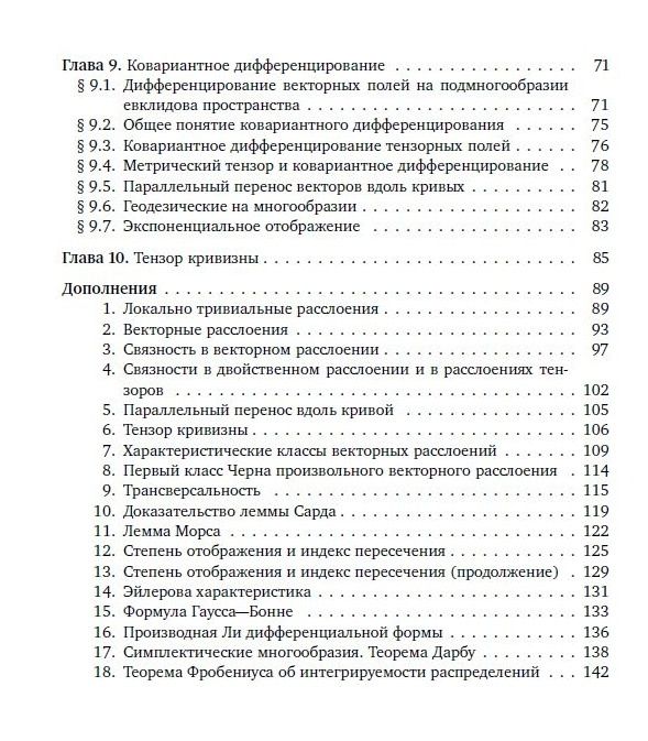 Сабир Гусейн-Заде: Дифференциальная геометрия и топология: Курс лекций