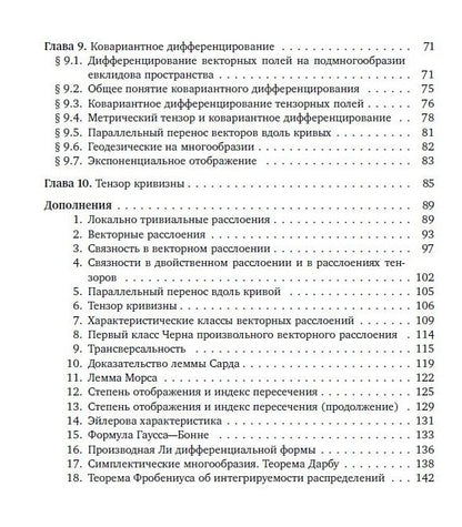 Сабир Гусейн-Заде: Дифференциальная геометрия и топология: Курс лекций