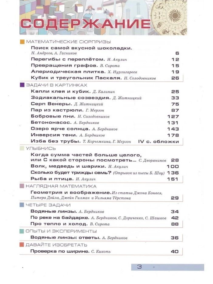 Квантик. Альманах для любознательных. Выпуск 26
