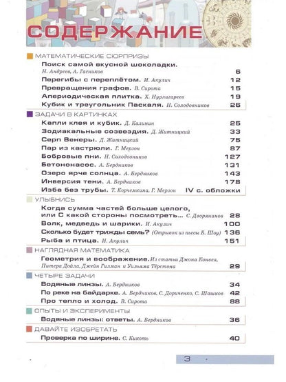 Квантик. Альманах для любознательных. Выпуск 26