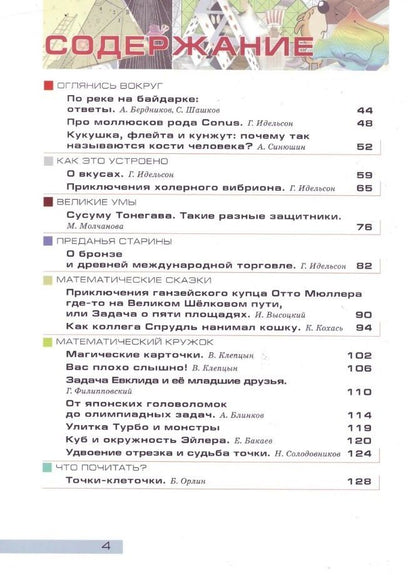 Квантик. Альманах для любознательных. Выпуск 26