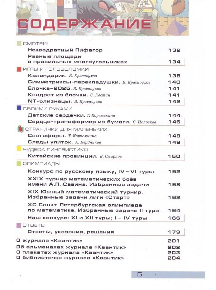 Квантик. Альманах для любознательных. Выпуск 26
