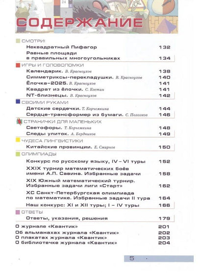 Квантик. Альманах для любознательных. Выпуск 26