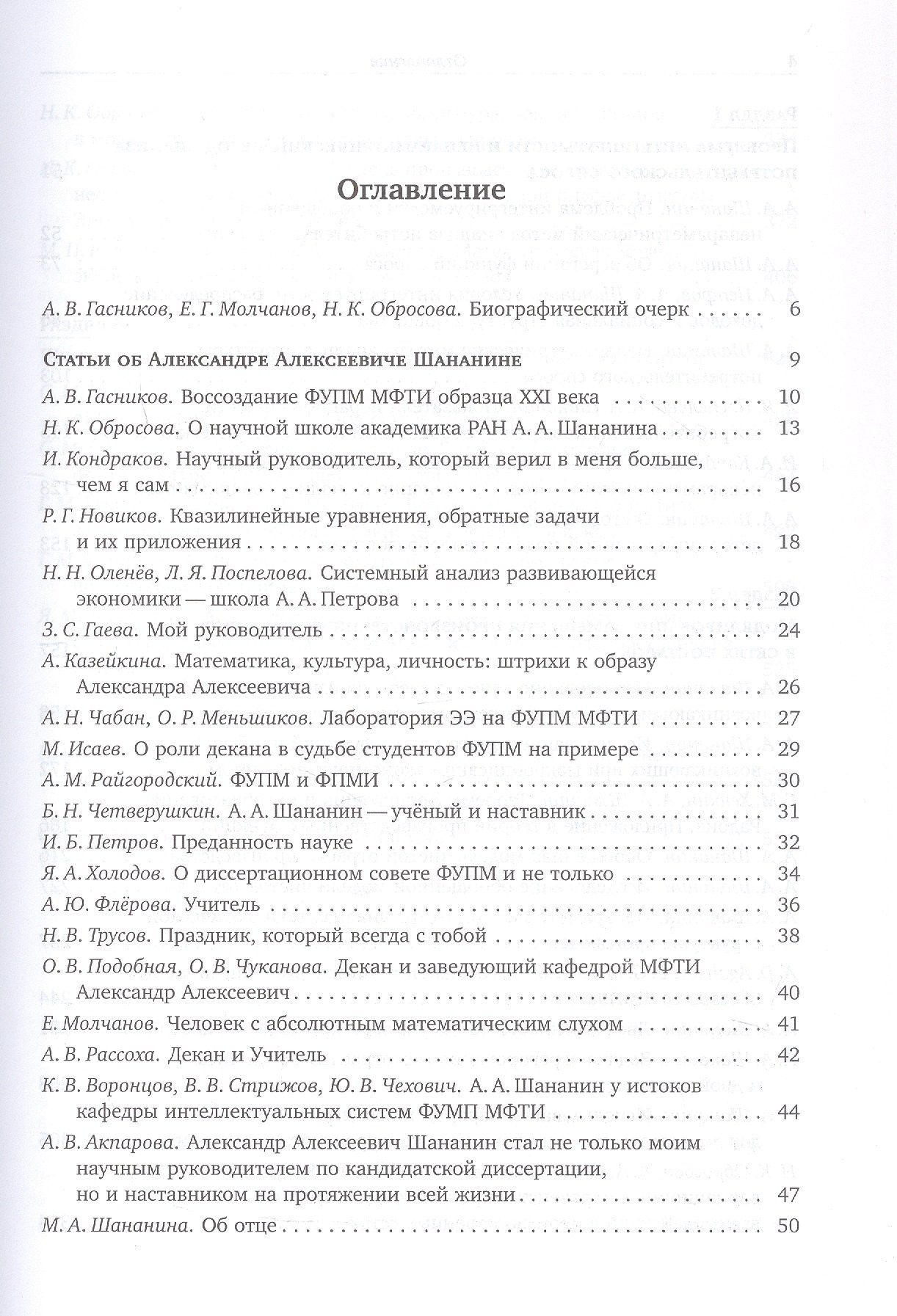 Избранные труды