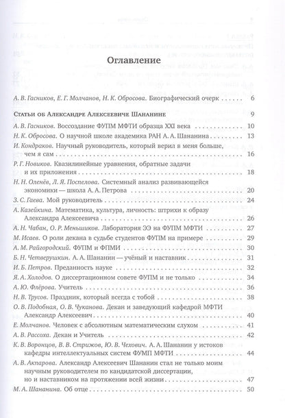 Избранные труды