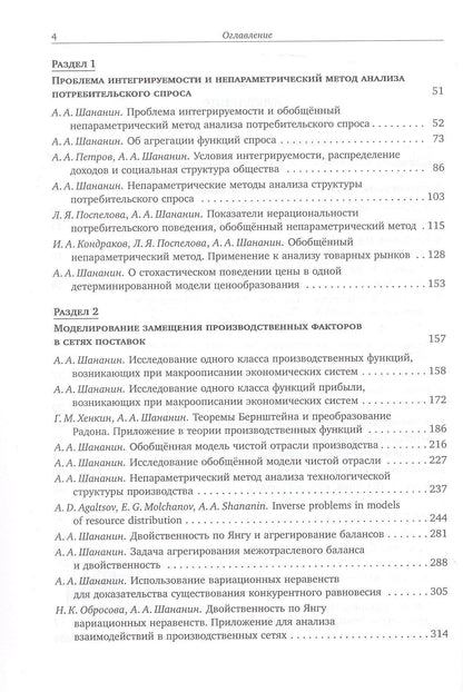 Избранные труды