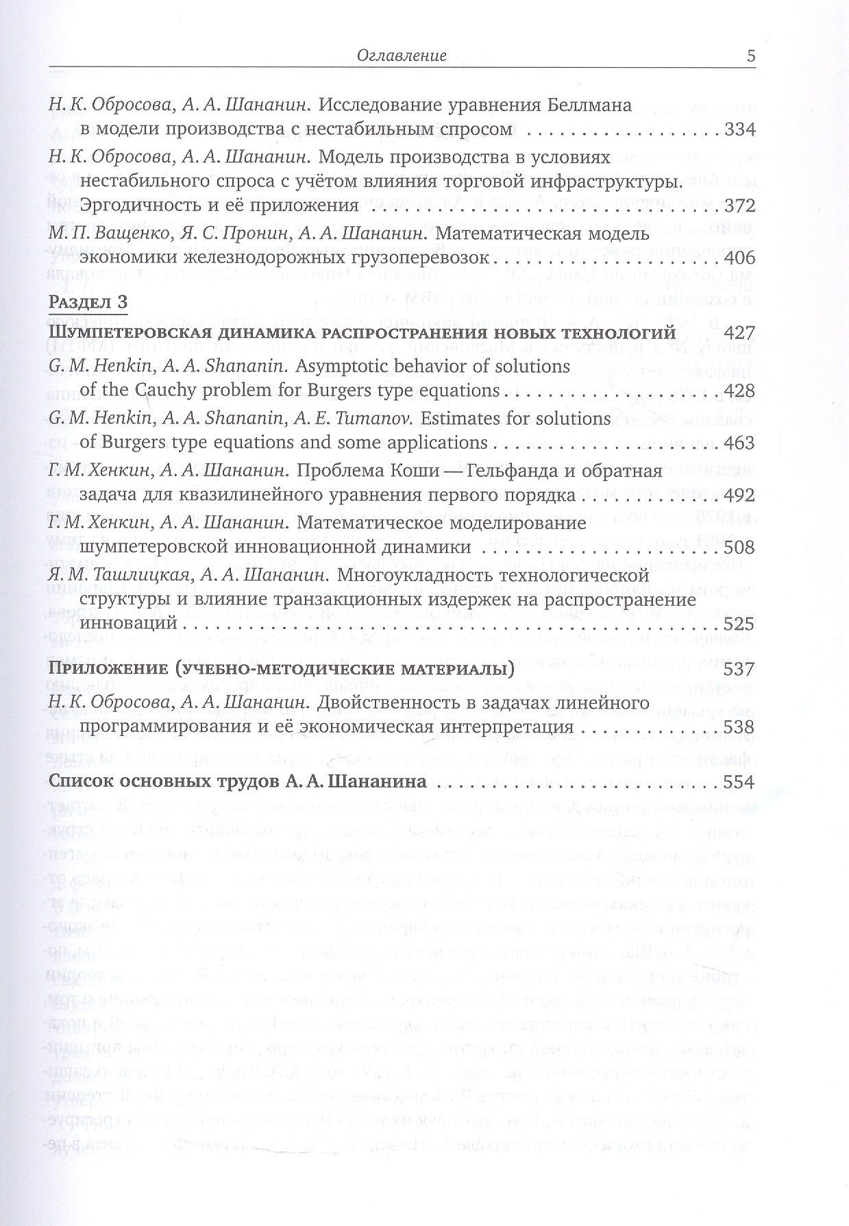 Избранные труды