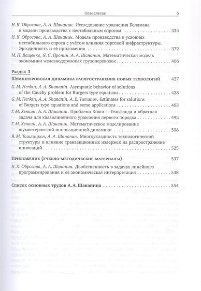 Избранные труды