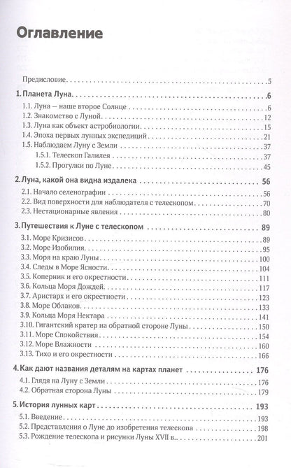 Владимир Сурдин: Путешествия к Луне