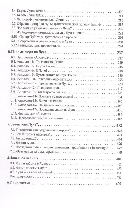Владимир Сурдин: Путешествия к Луне