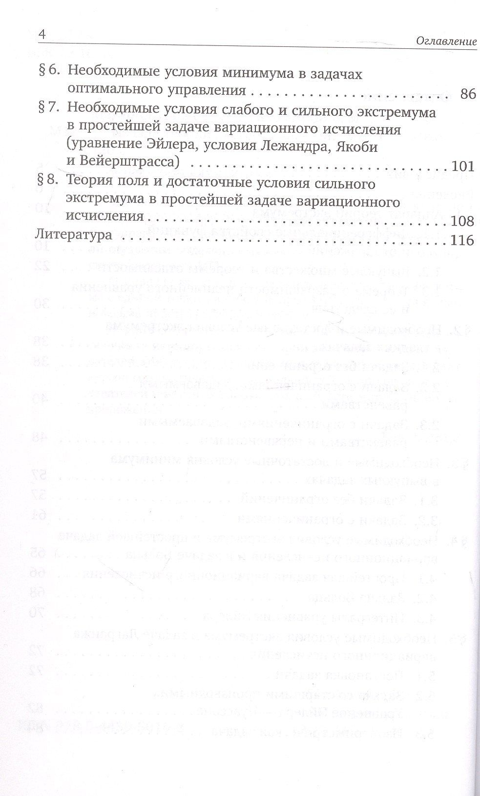 Владимир Тихомиров: Начала теории экстремума