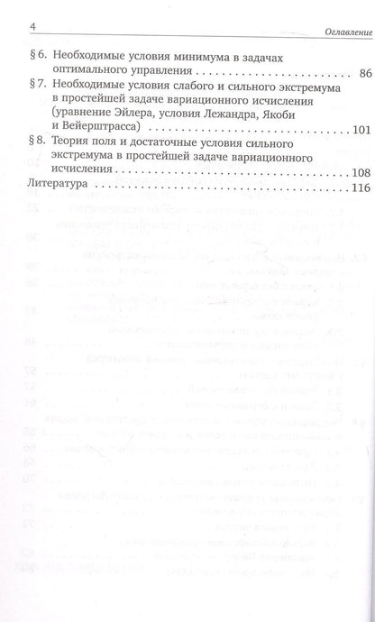 Владимир Тихомиров: Начала теории экстремума