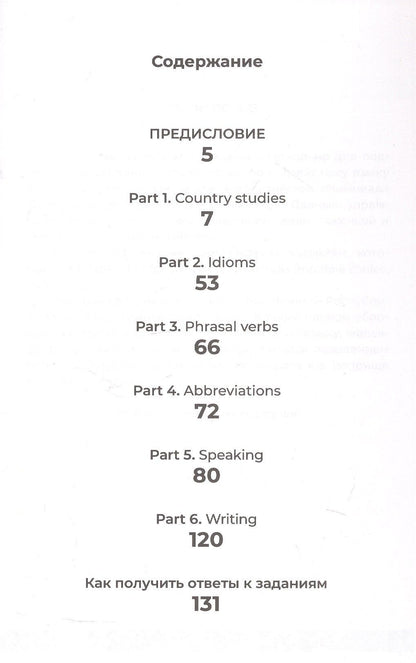 A Sea Change in Learning English. Пособие по подготовке к Олимпиаде по английскому языку. Страноведение. Книга 2