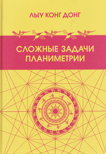 Сложные задачи планиметрии. Поиск - творчество - отбор