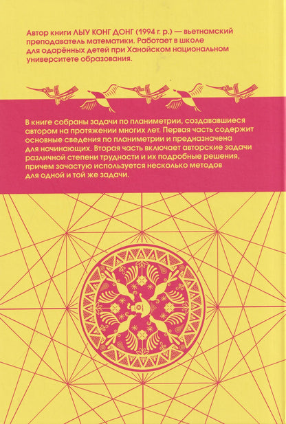 Сложные задачи планиметрии. Поиск - творчество - отбор