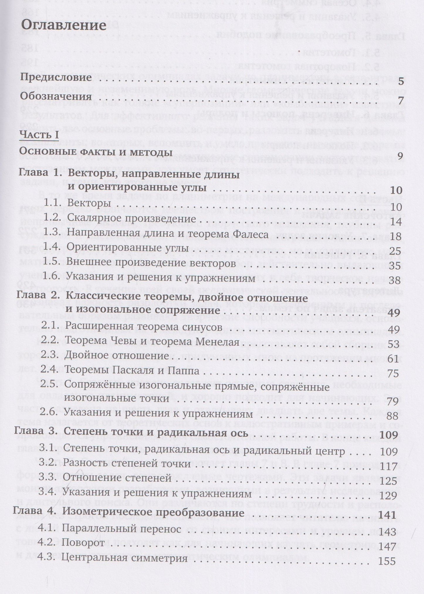 Сложные задачи планиметрии. Поиск - творчество - отбор