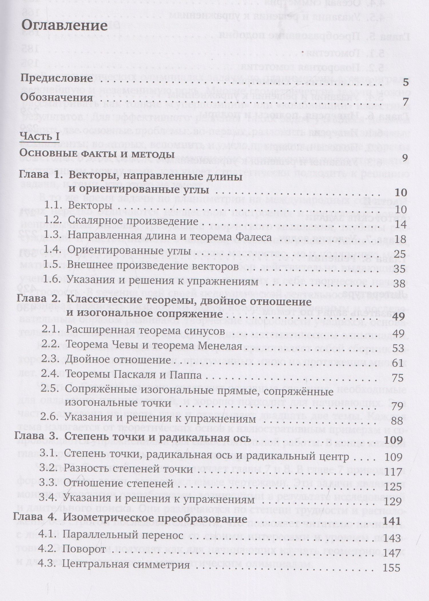 Сложные задачи планиметрии. Поиск - творчество - отбор