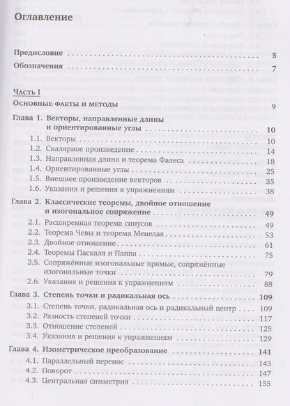 Сложные задачи планиметрии. Поиск - творчество - отбор