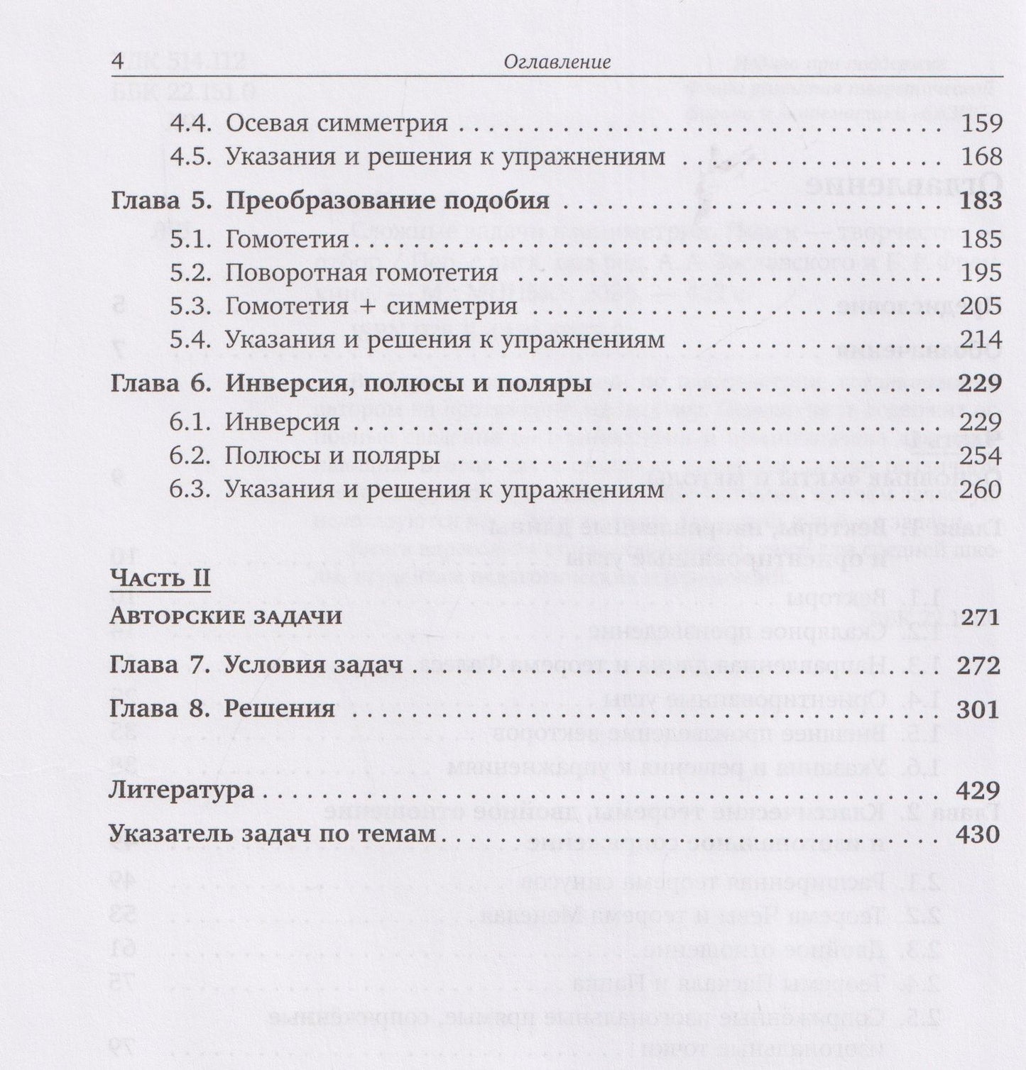 Сложные задачи планиметрии. Поиск - творчество - отбор
