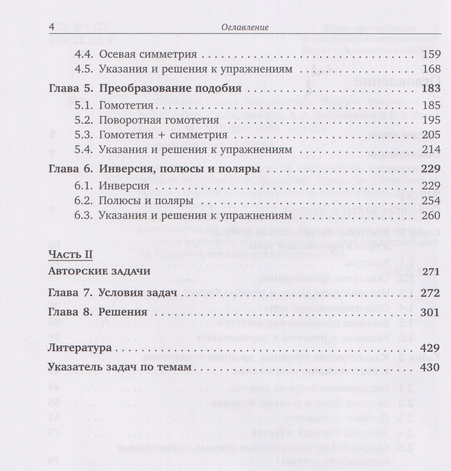Сложные задачи планиметрии. Поиск - творчество - отбор