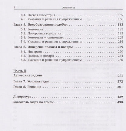 Сложные задачи планиметрии. Поиск - творчество - отбор