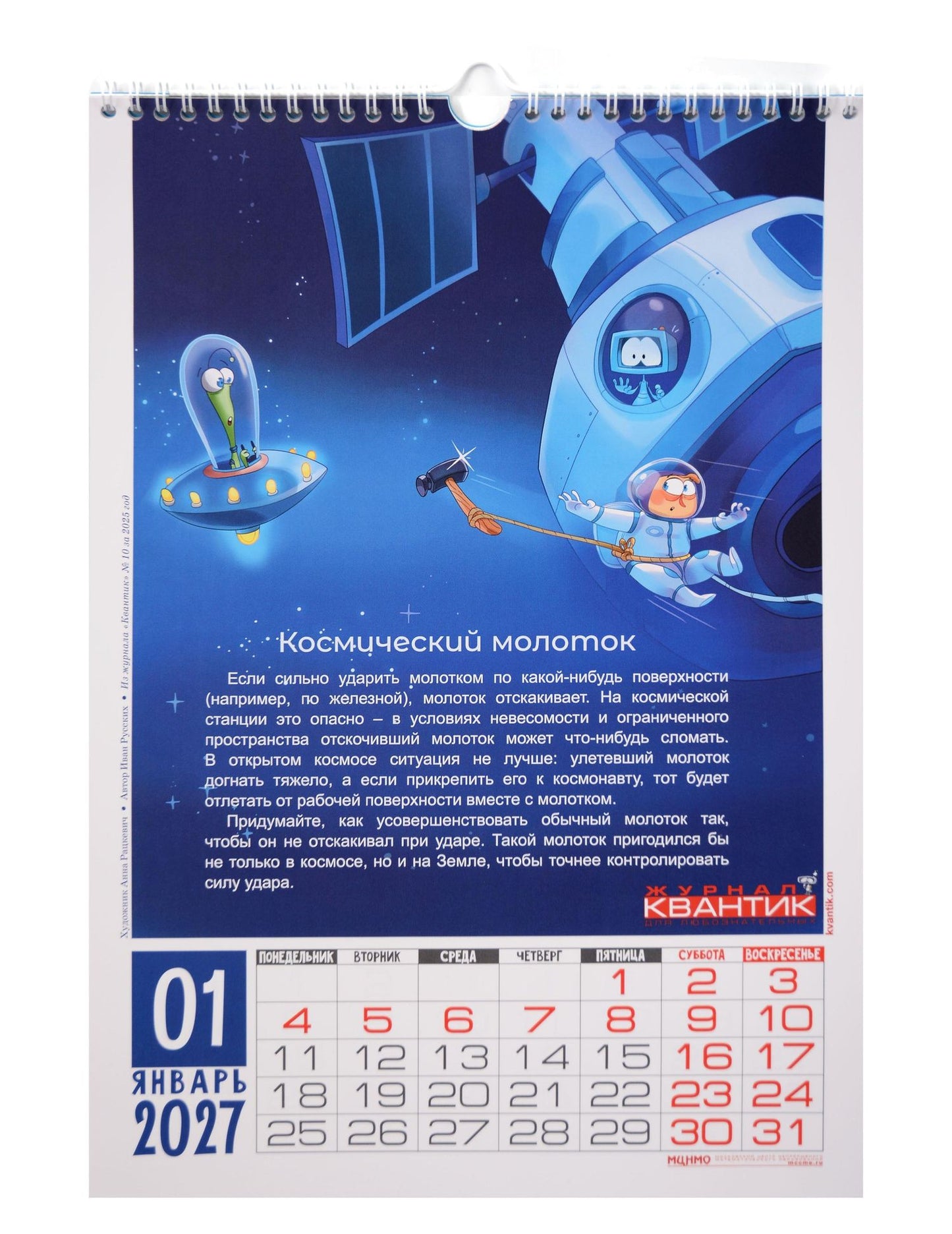 Календарь Загадок от журнала "Квантик" на 2027 год
