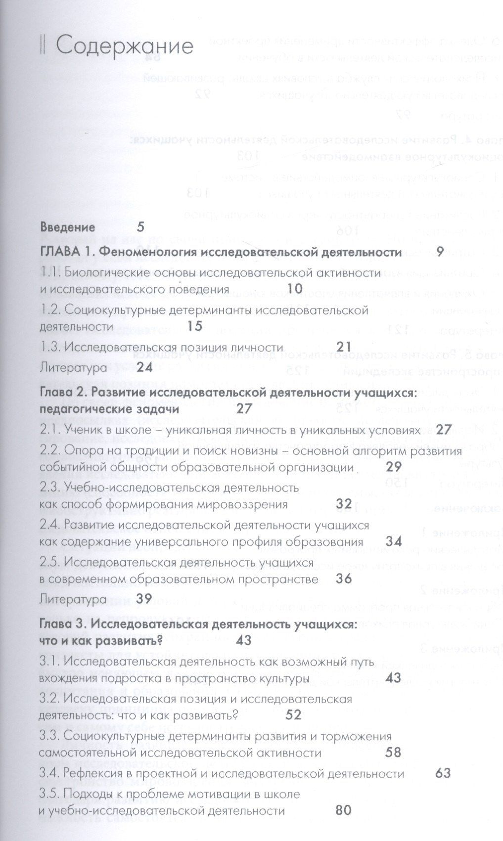 Алексей Обухов: Развитие исследовательской деятельности учащихся