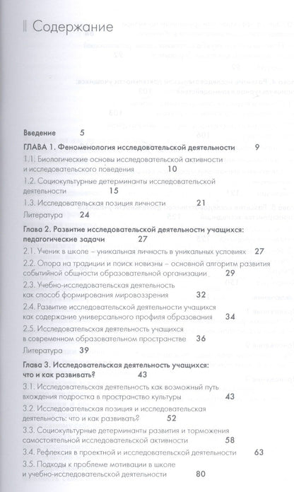 Алексей Обухов: Развитие исследовательской деятельности учащихся