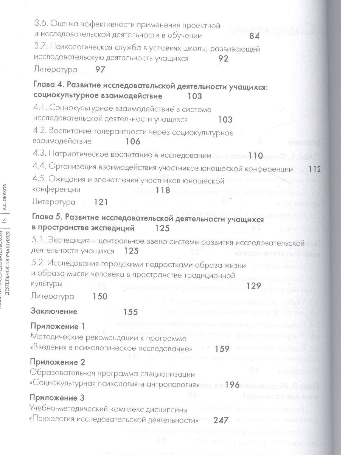 Алексей Обухов: Развитие исследовательской деятельности учащихся