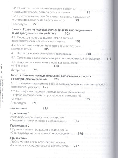 Алексей Обухов: Развитие исследовательской деятельности учащихся
