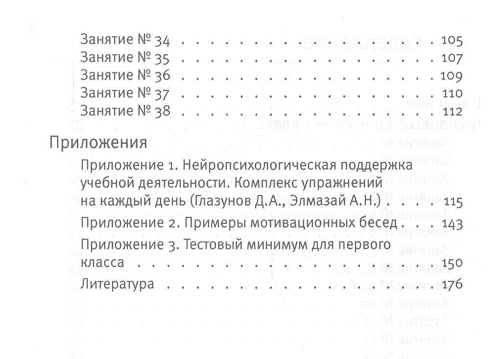 Дмитрий Глазунов: Развивающие занятия. 1 класс. Книга + online поддержка