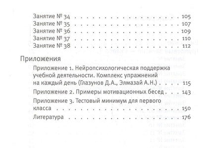 Дмитрий Глазунов: Развивающие занятия. 1 класс. Книга + online поддержка