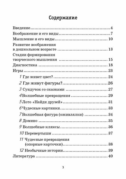 В гостях у Фантазии: игровые задания для развития воображения и творческого мышления детей 3–7 лет (+электронное приложение)