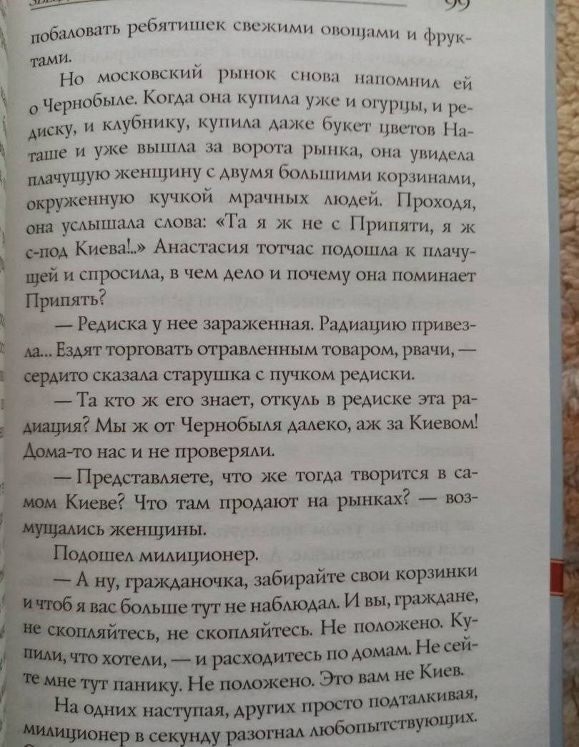 Вознесенская Николаевна: Звезда Чернобыль