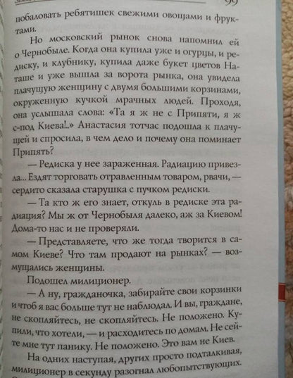 Вознесенская Николаевна: Звезда Чернобыль