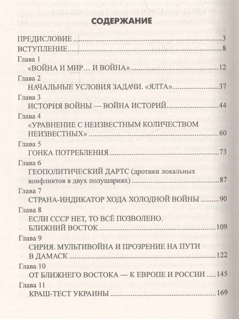 Игорь Шумейко: Холодная война 2.0 и закон сохранения России