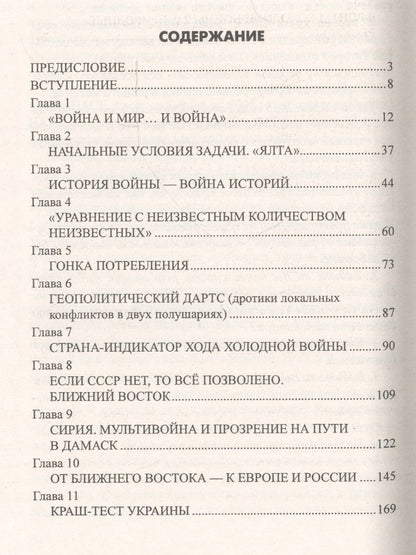 Игорь Шумейко: Холодная война 2.0 и закон сохранения России