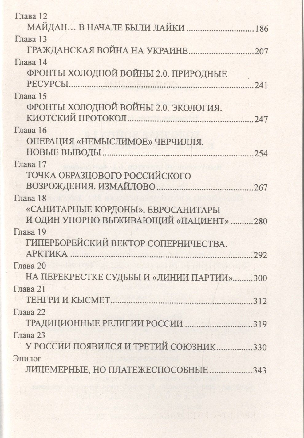 Игорь Шумейко: Холодная война 2.0 и закон сохранения России