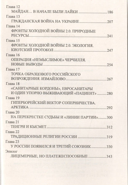 Игорь Шумейко: Холодная война 2.0 и закон сохранения России