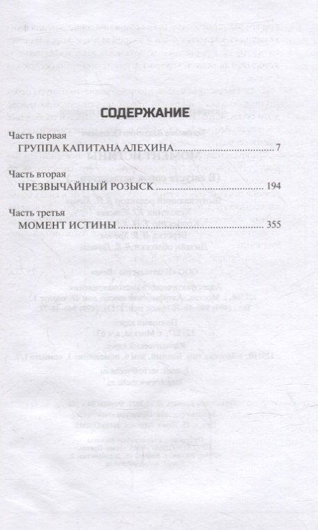Владимир Богомолов: Момент истины (В августе сорок четвертого...): роман
