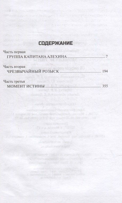Владимир Богомолов: Момент истины (В августе сорок четвертого...): роман