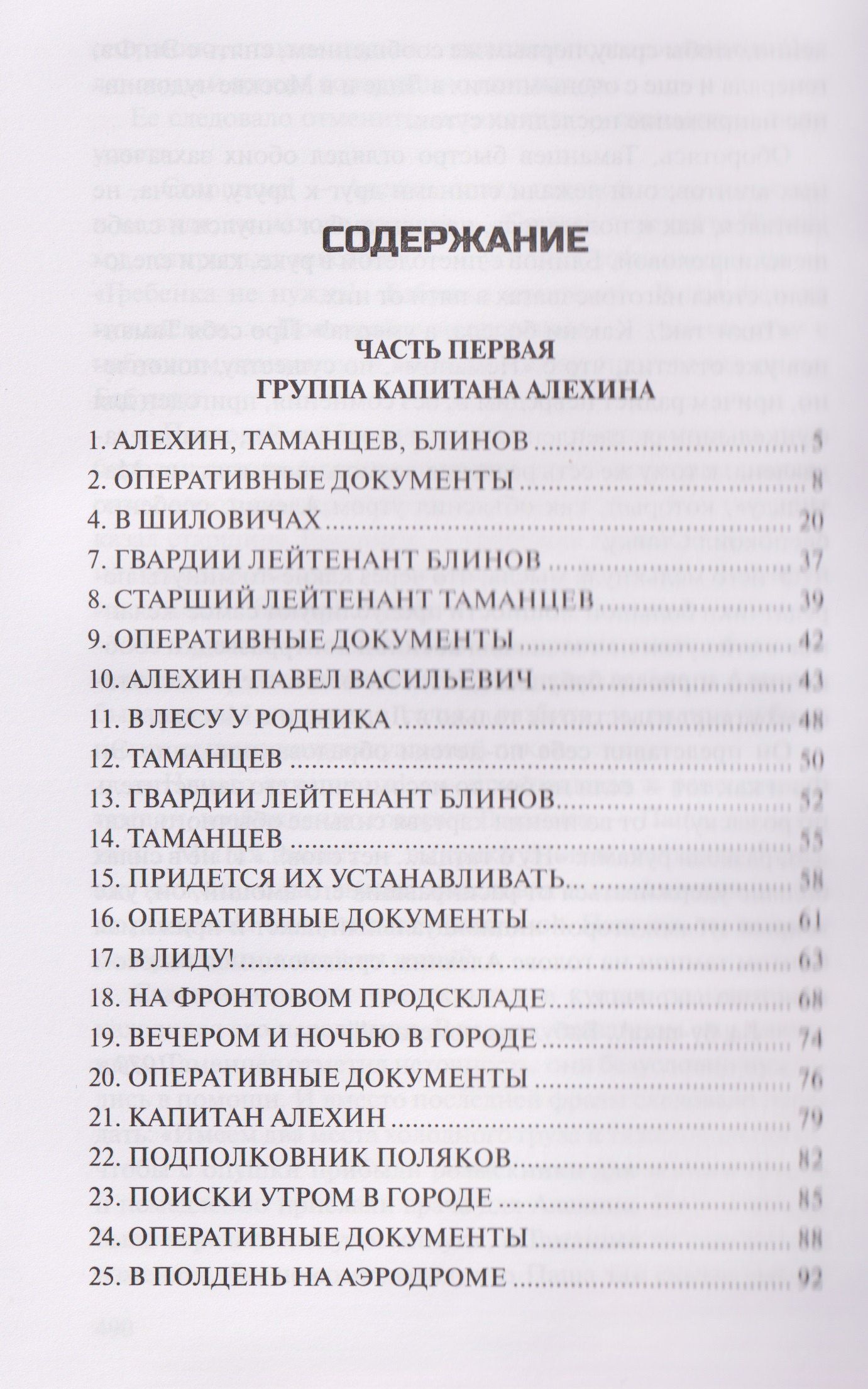 Владимир Богомолов: Момент истины (В августе сорок четвертого...): роман