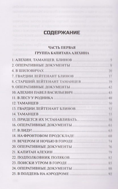 Владимир Богомолов: Момент истины (В августе сорок четвертого...): роман